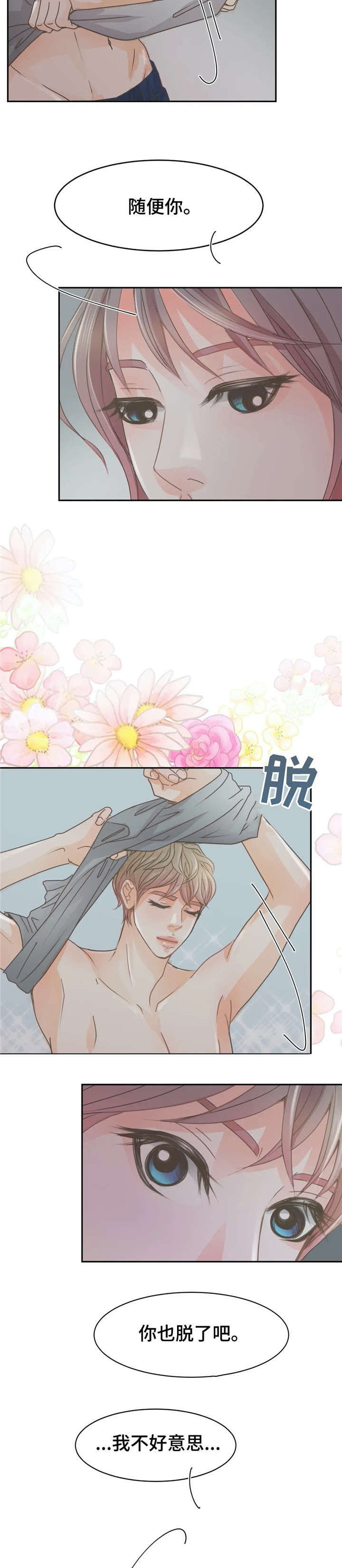 《午夜拥眠》漫画最新章节第21章：忍不住免费下拉式在线观看章节第【16】张图片