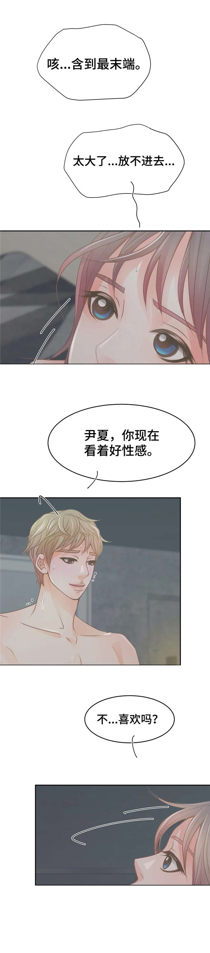 《午夜拥眠》漫画最新章节第21章：忍不住免费下拉式在线观看章节第【7】张图片