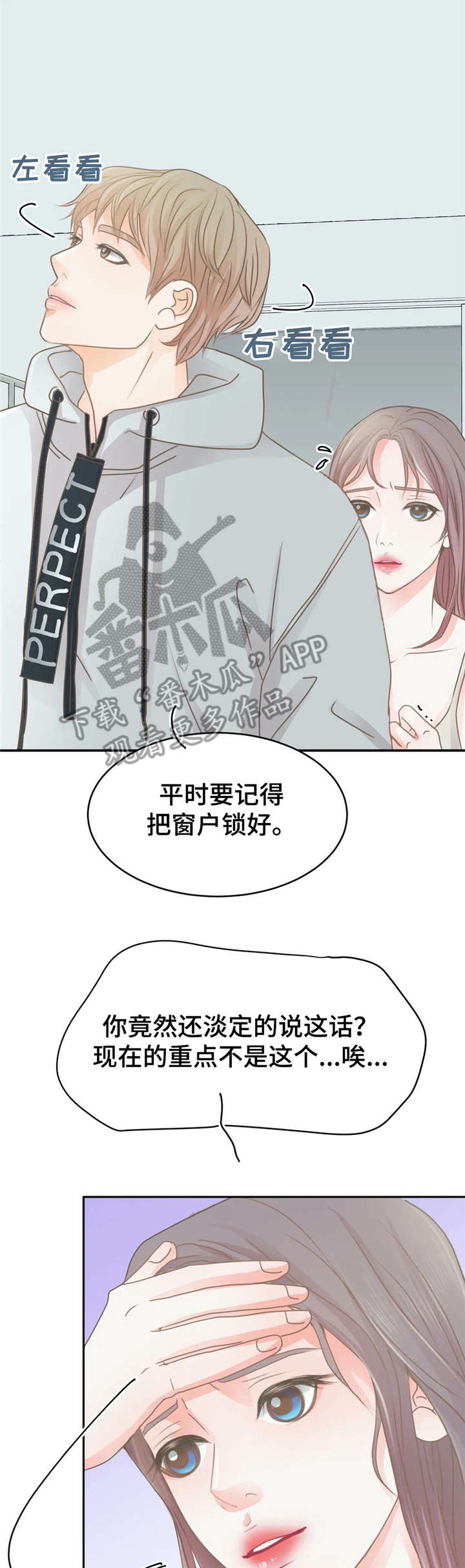 《午夜拥眠》漫画最新章节第29章：嘘免费下拉式在线观看章节第【2】张图片