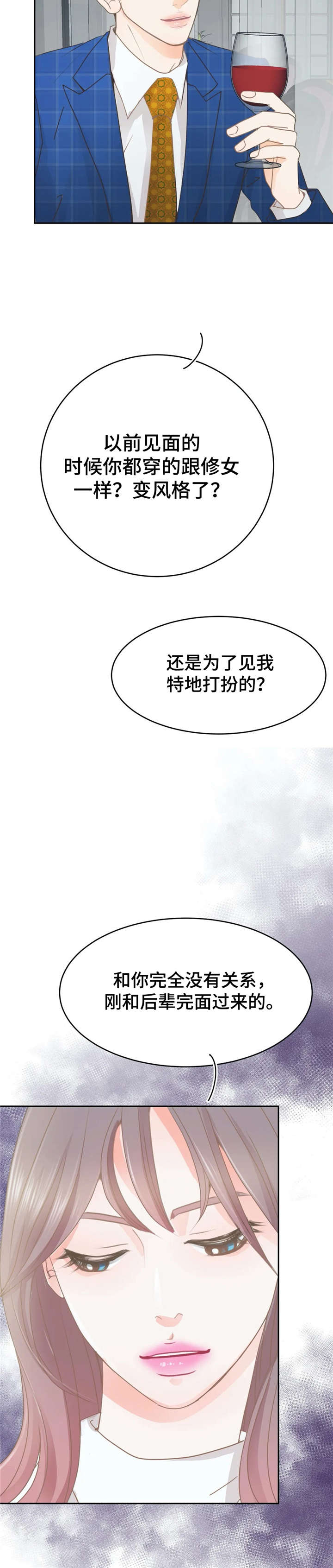 《午夜拥眠》漫画最新章节第35章：想法免费下拉式在线观看章节第【14】张图片