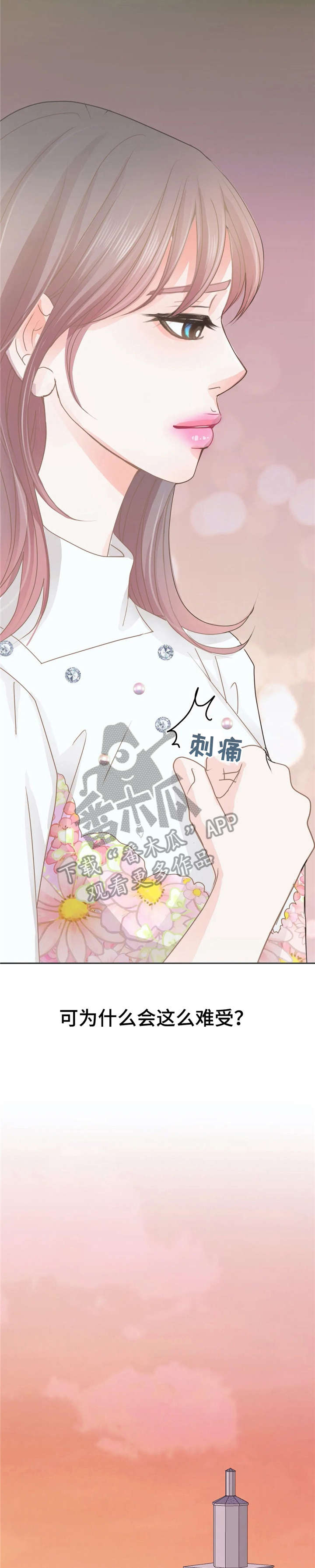 《午夜拥眠》漫画最新章节第38章：溜冰场免费下拉式在线观看章节第【6】张图片