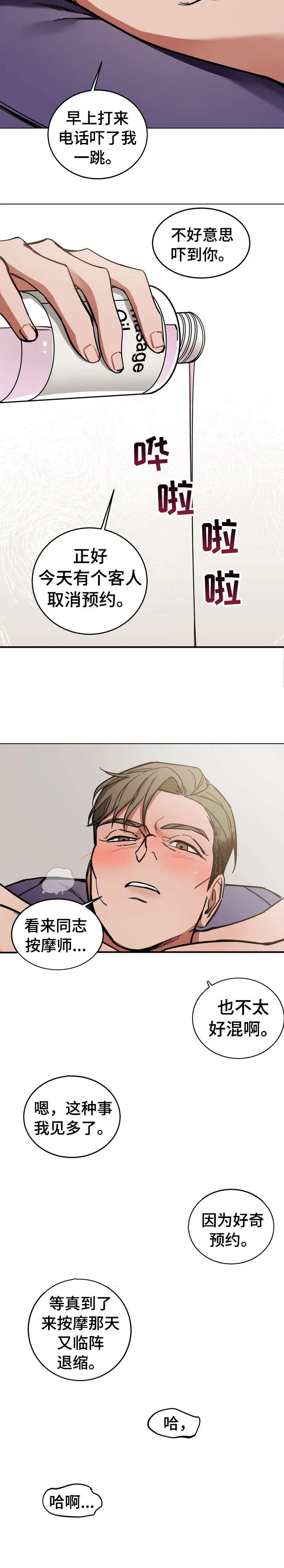 《盲人游戏》漫画最新章节第1章：按摩师免费下拉式在线观看章节第【1】张图片