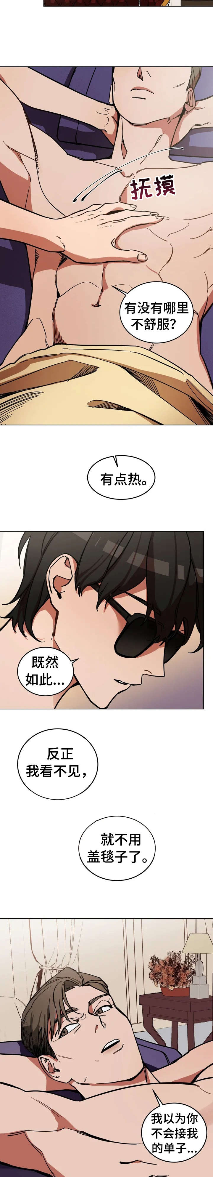 《盲人游戏》漫画最新章节第1章：按摩师免费下拉式在线观看章节第【2】张图片