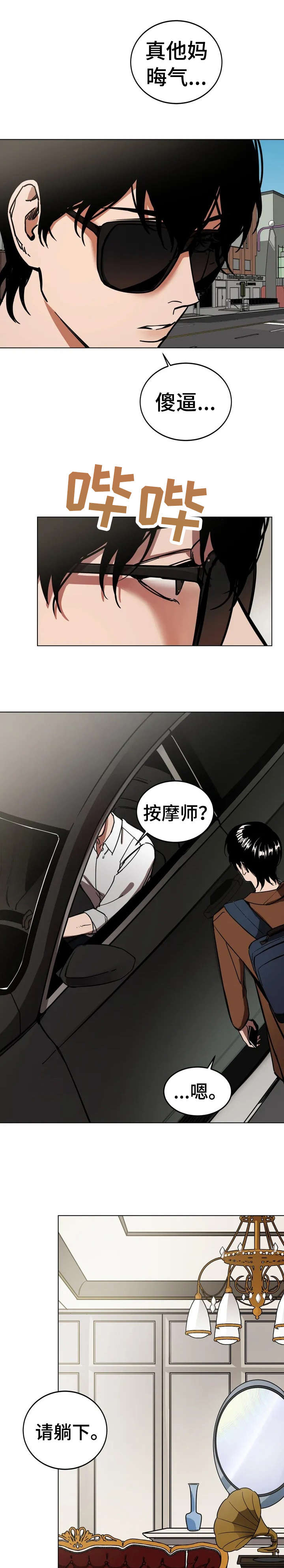 《盲人游戏》漫画最新章节第1章：按摩师免费下拉式在线观看章节第【3】张图片