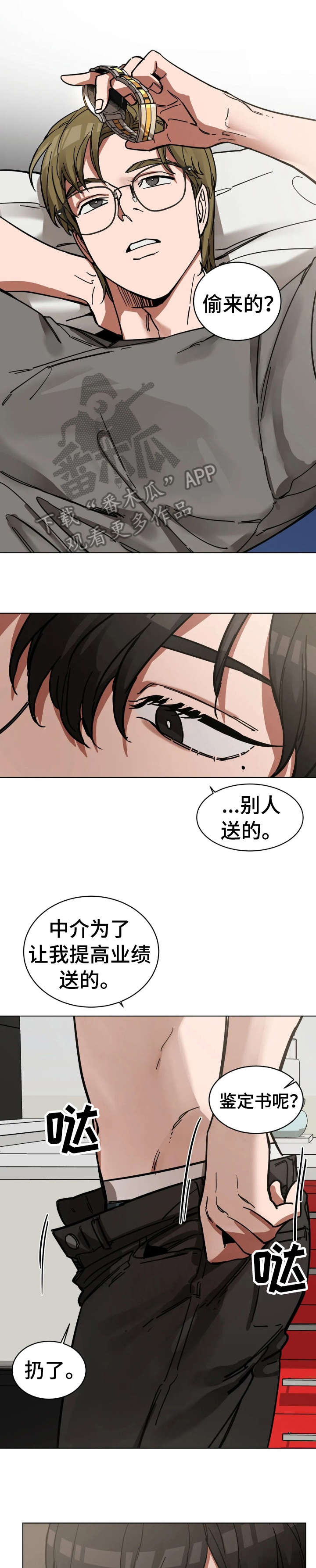 【盲人游戏】漫画-（第3章：手表）章节漫画下拉式图片-6.jpg