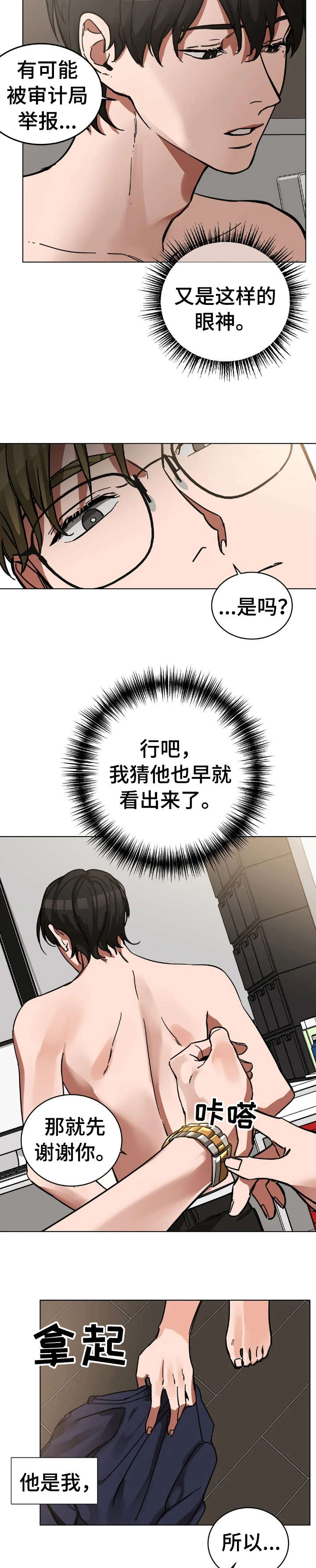 【盲人游戏】漫画-（第3章：手表）章节漫画下拉式图片-7.jpg