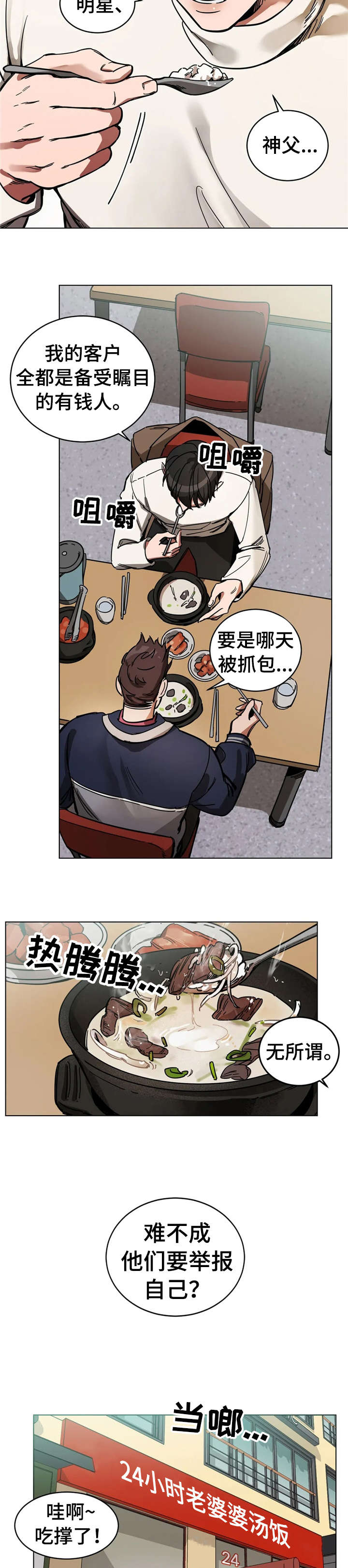 《盲人游戏》漫画最新章节第4章：干嘛免费下拉式在线观看章节第【3】张图片