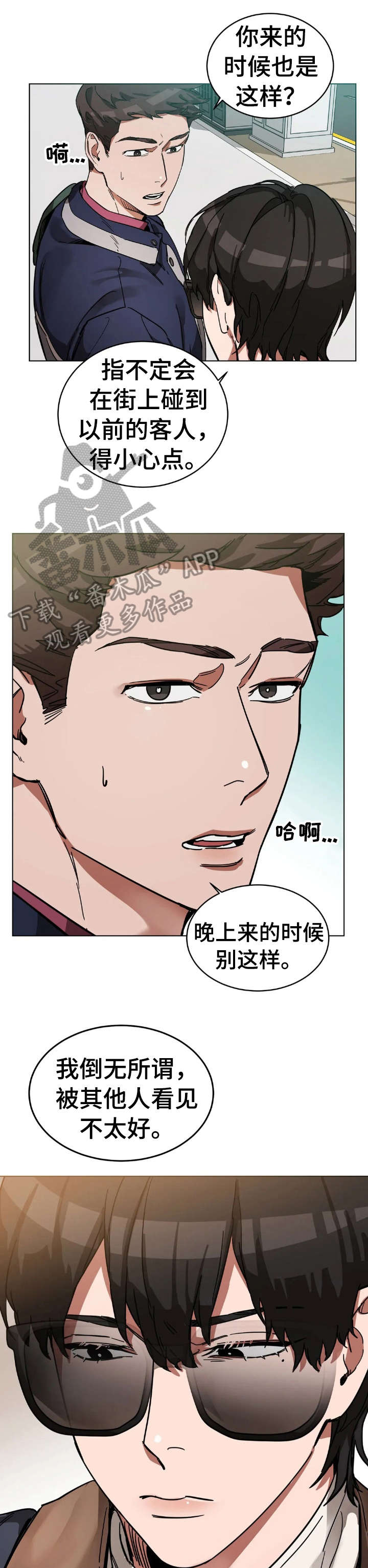 《盲人游戏》漫画最新章节第5章：相遇免费下拉式在线观看章节第【11】张图片