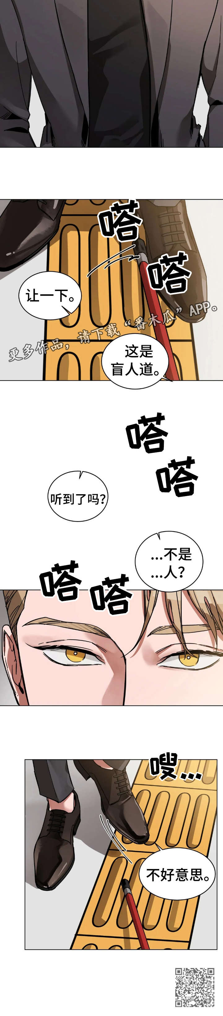 《盲人游戏》漫画最新章节第5章：相遇免费下拉式在线观看章节第【1】张图片