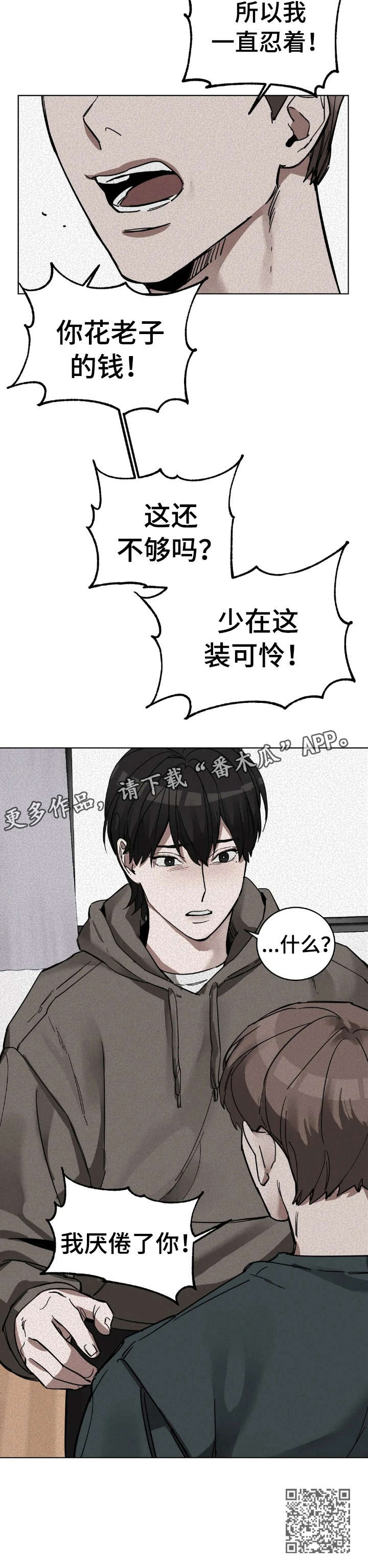 《盲人游戏》漫画最新章节第5章：相遇免费下拉式在线观看章节第【6】张图片