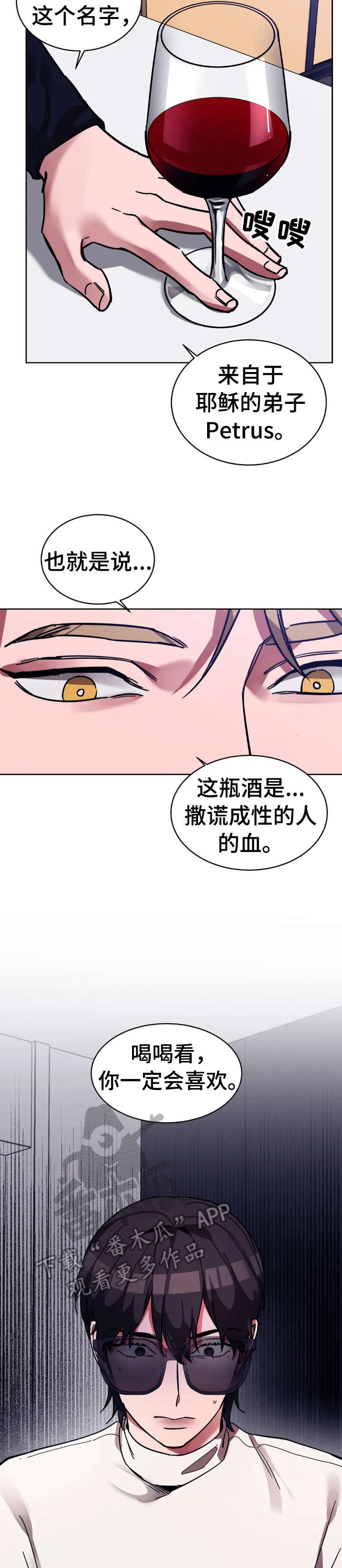 《盲人游戏》漫画最新章节第6章：酒免费下拉式在线观看章节第【4】张图片