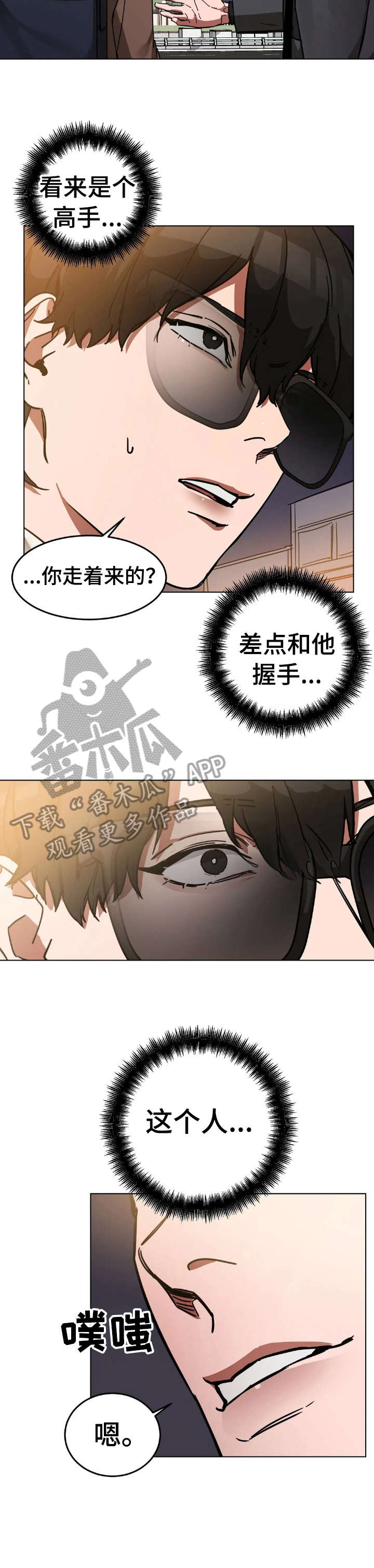 《盲人游戏》漫画最新章节第6章：酒免费下拉式在线观看章节第【11】张图片