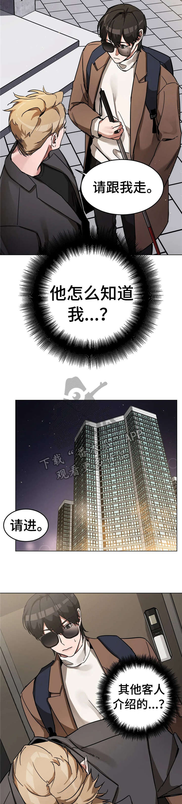 《盲人游戏》漫画最新章节第6章：酒免费下拉式在线观看章节第【9】张图片