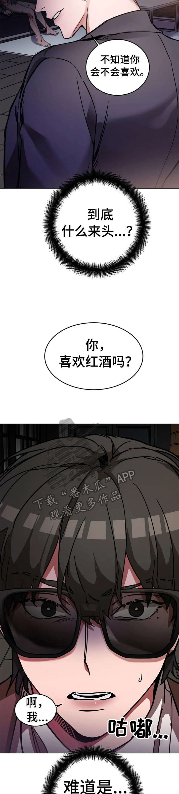 《盲人游戏》漫画最新章节第6章：酒免费下拉式在线观看章节第【7】张图片