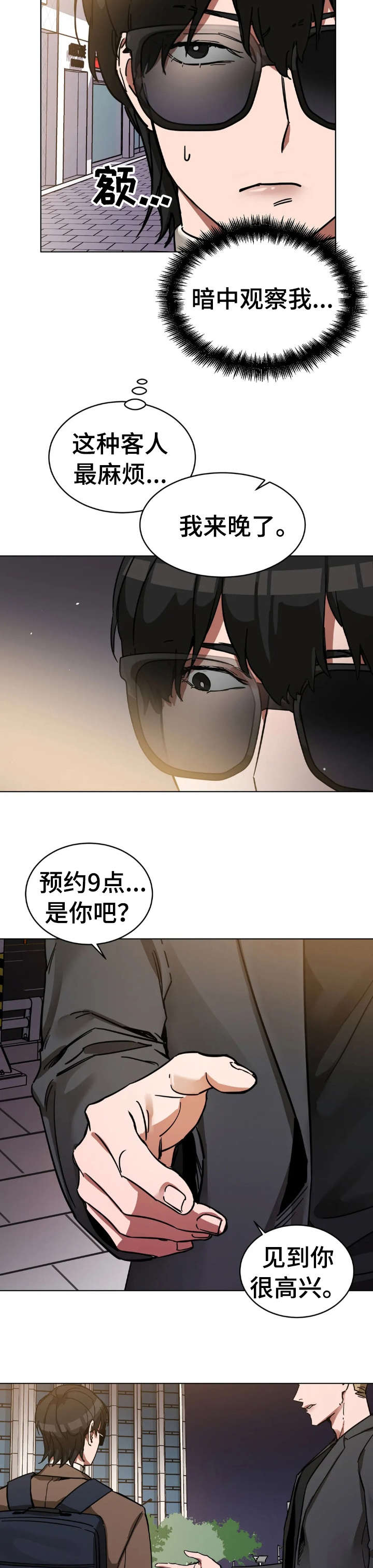 《盲人游戏》漫画最新章节第6章：酒免费下拉式在线观看章节第【12】张图片