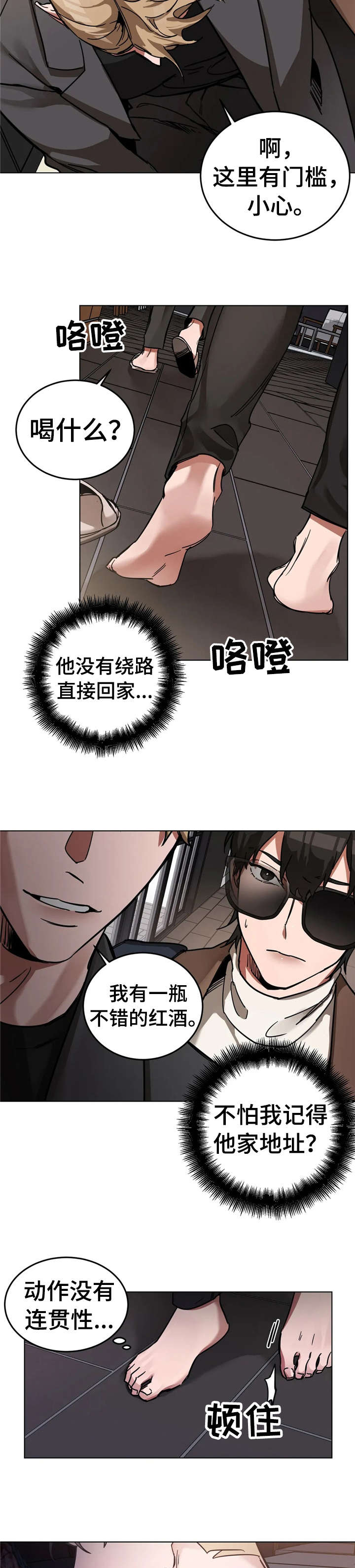 《盲人游戏》漫画最新章节第6章：酒免费下拉式在线观看章节第【8】张图片