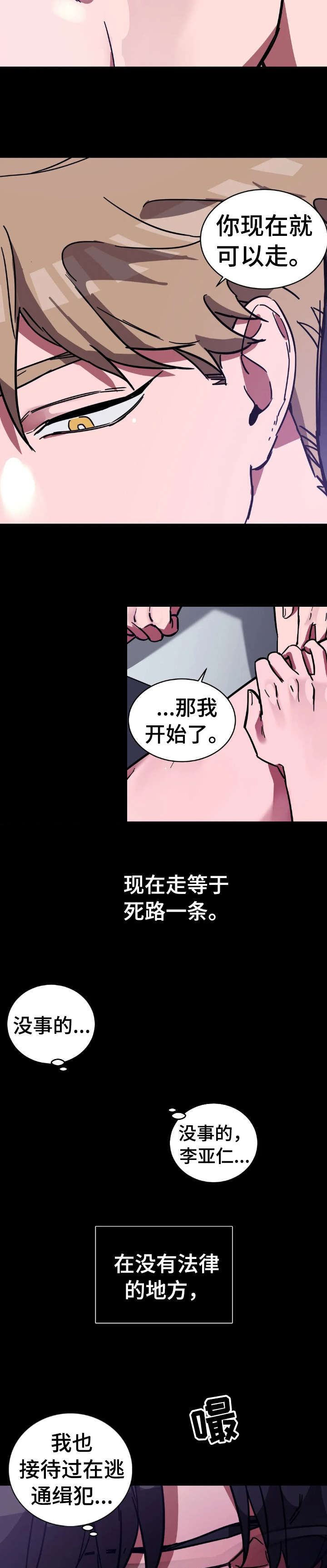 《盲人游戏》漫画最新章节第7章：血免费下拉式在线观看章节第【5】张图片