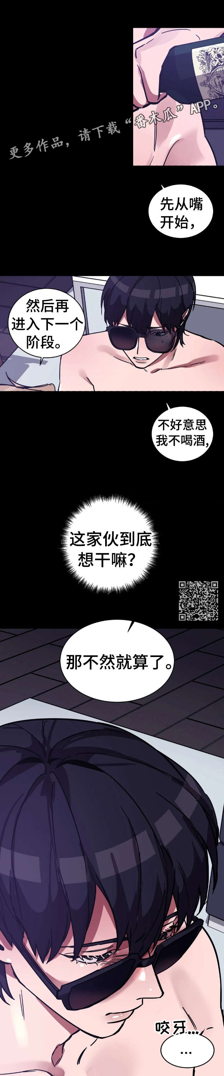 【盲人游戏】漫画-（第7章：血）章节漫画下拉式图片-7.jpg