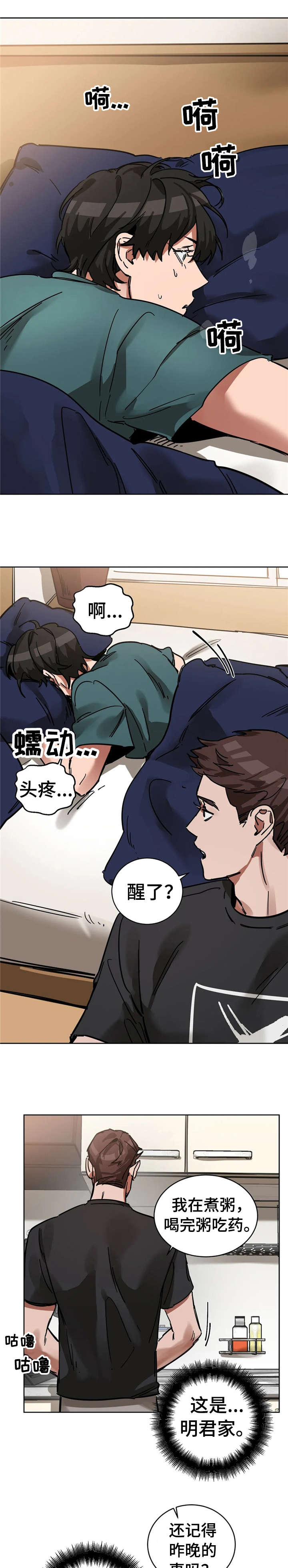 《盲人游戏》漫画最新章节第10章：旅行免费下拉式在线观看章节第【3】张图片