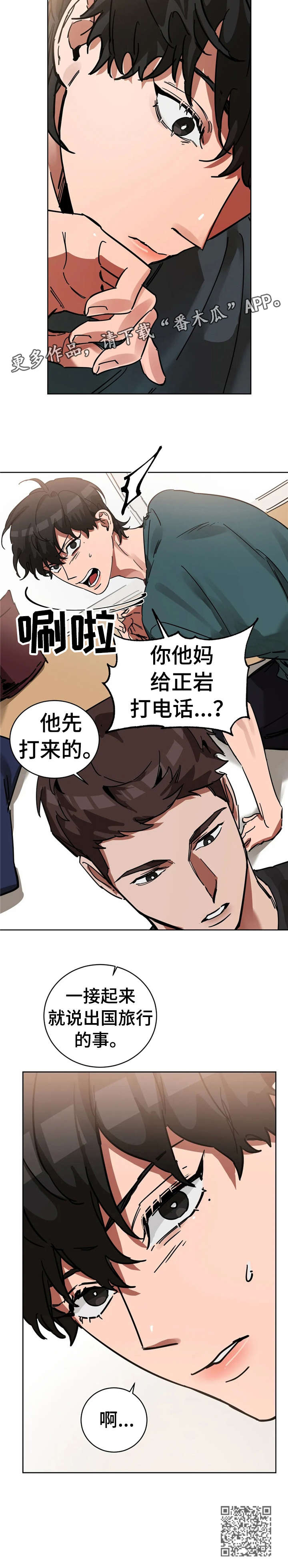 《盲人游戏》漫画最新章节第10章：旅行免费下拉式在线观看章节第【1】张图片