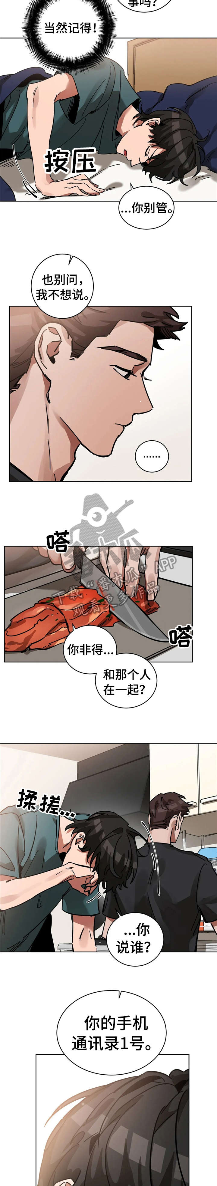 《盲人游戏》漫画最新章节第10章：旅行免费下拉式在线观看章节第【2】张图片