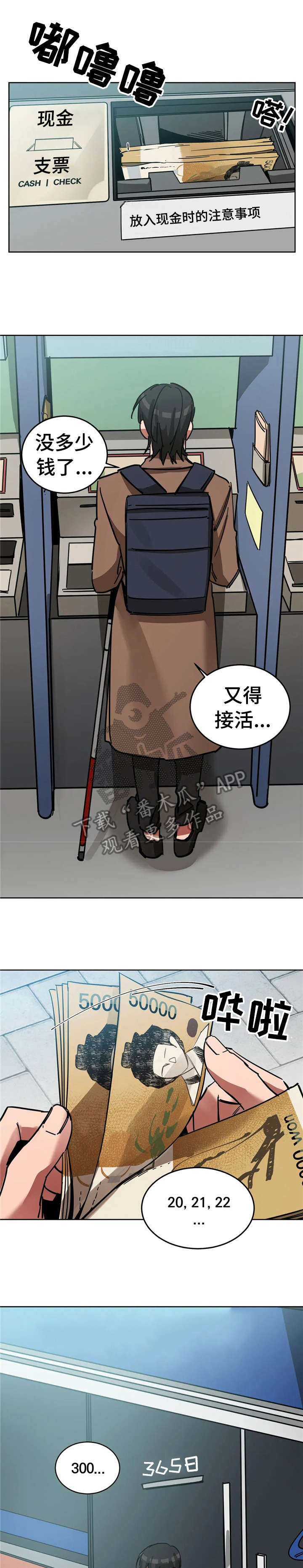 《盲人游戏》漫画最新章节第12章：牵连免费下拉式在线观看章节第【10】张图片