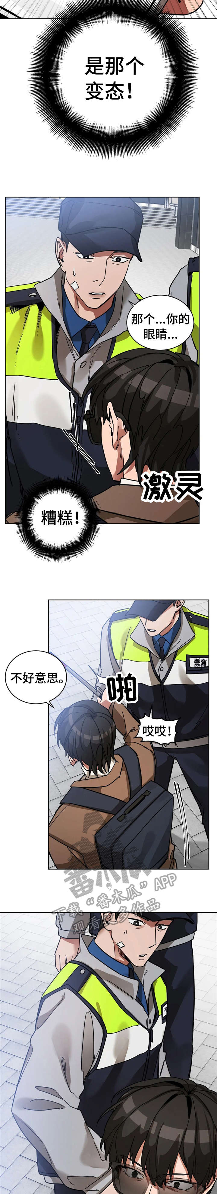 《盲人游戏》漫画最新章节第12章：牵连免费下拉式在线观看章节第【2】张图片