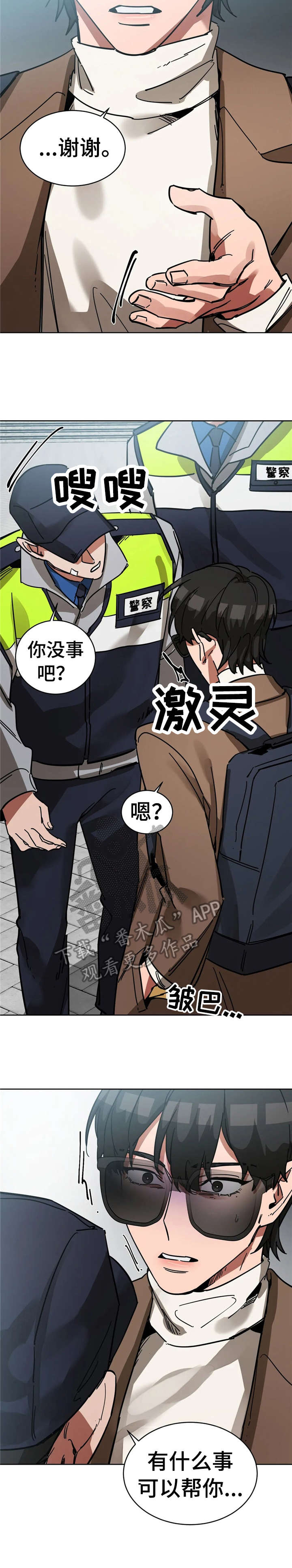 《盲人游戏》漫画最新章节第12章：牵连免费下拉式在线观看章节第【4】张图片