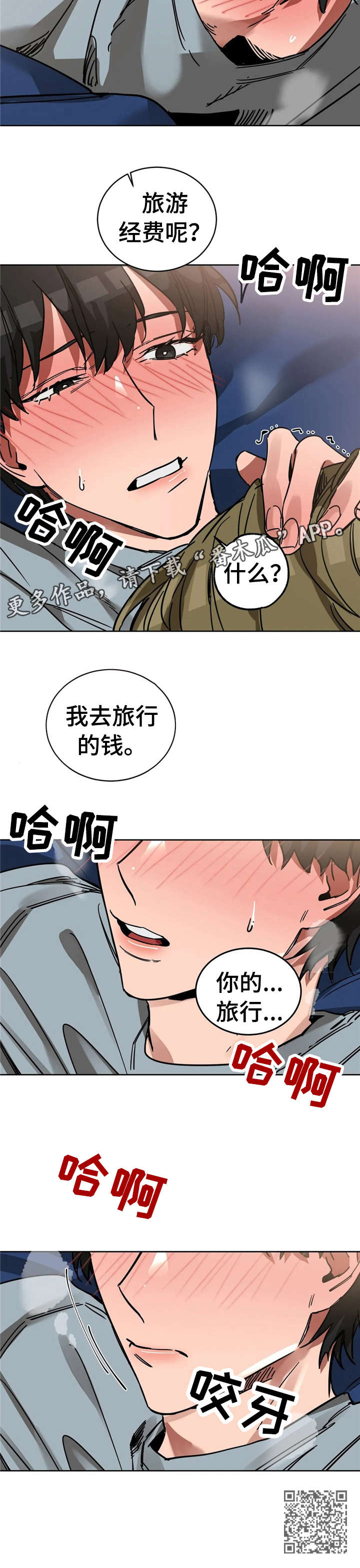 【盲人游戏】漫画-（第14章：经费）章节漫画下拉式图片-12.jpg