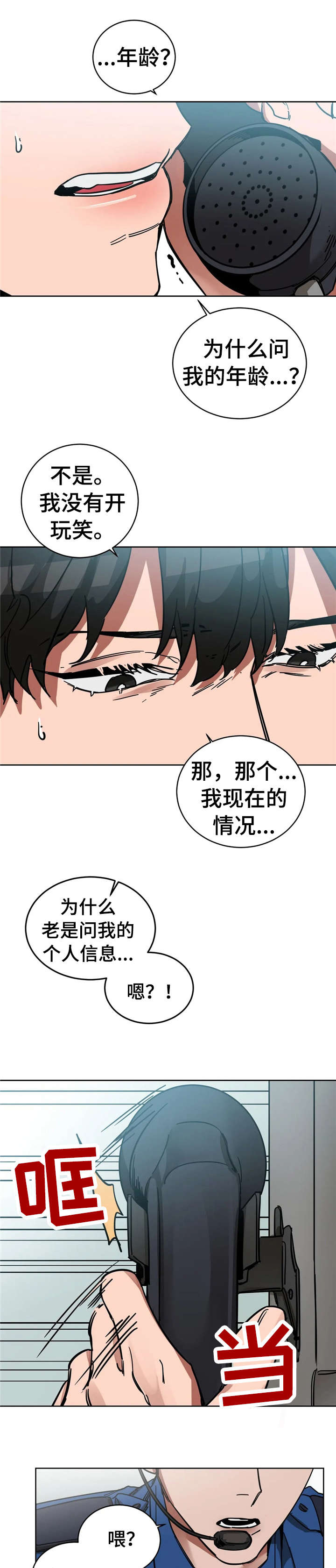 《盲人游戏》漫画最新章节第14章：经费免费下拉式在线观看章节第【11】张图片