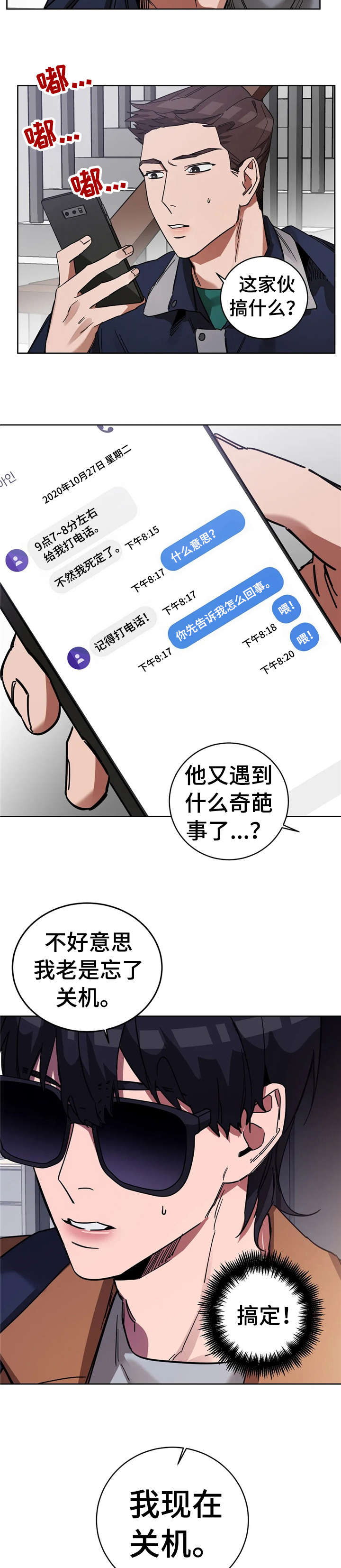 《盲人游戏》漫画最新章节第16章：檀香免费下拉式在线观看章节第【8】张图片