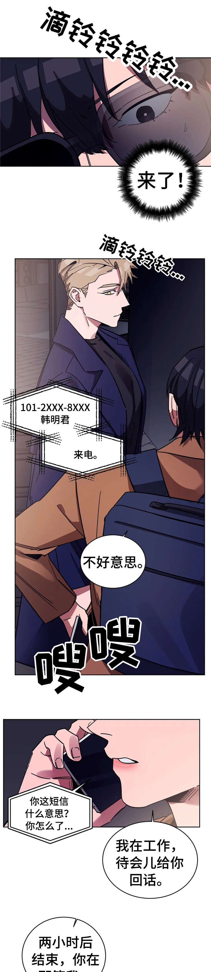 《盲人游戏》漫画最新章节第16章：檀香免费下拉式在线观看章节第【10】张图片