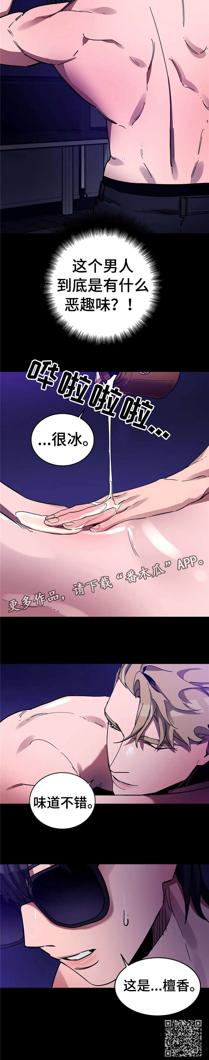 《盲人游戏》漫画最新章节第16章：檀香免费下拉式在线观看章节第【1】张图片