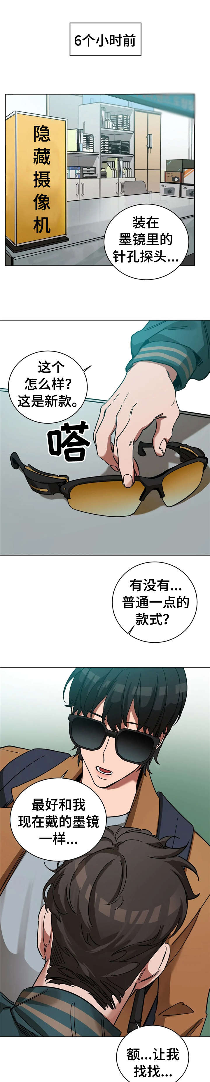 【盲人游戏】漫画-（第17章：这个）章节漫画下拉式图片-10.jpg