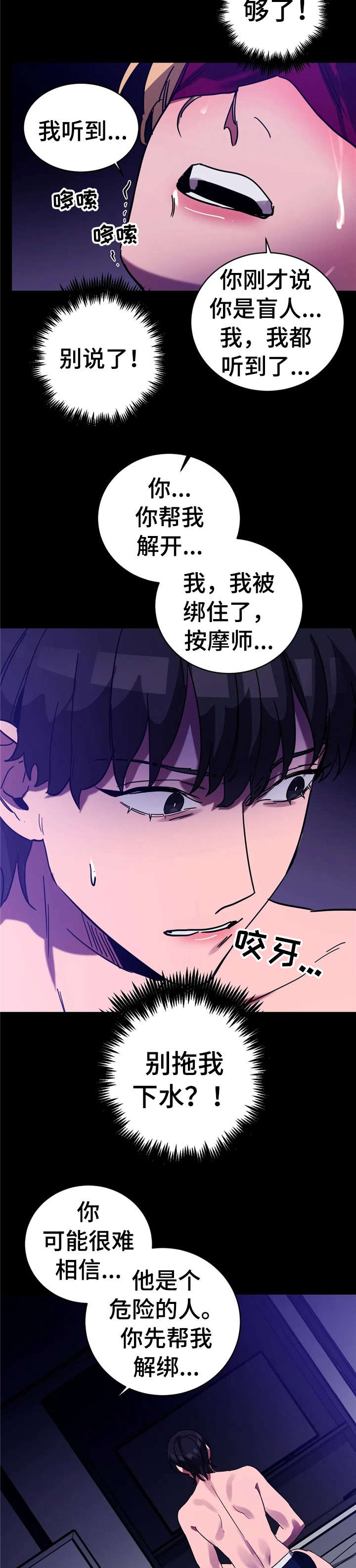 【盲人游戏】漫画-（第18章：求救）章节漫画下拉式图片-10.jpg