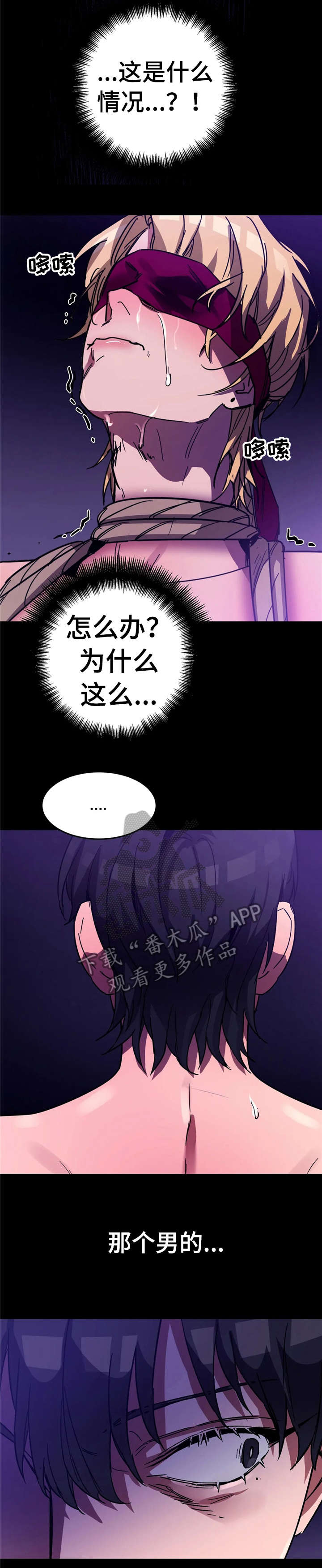 【盲人游戏】漫画-（第18章：求救）章节漫画下拉式图片-7.jpg