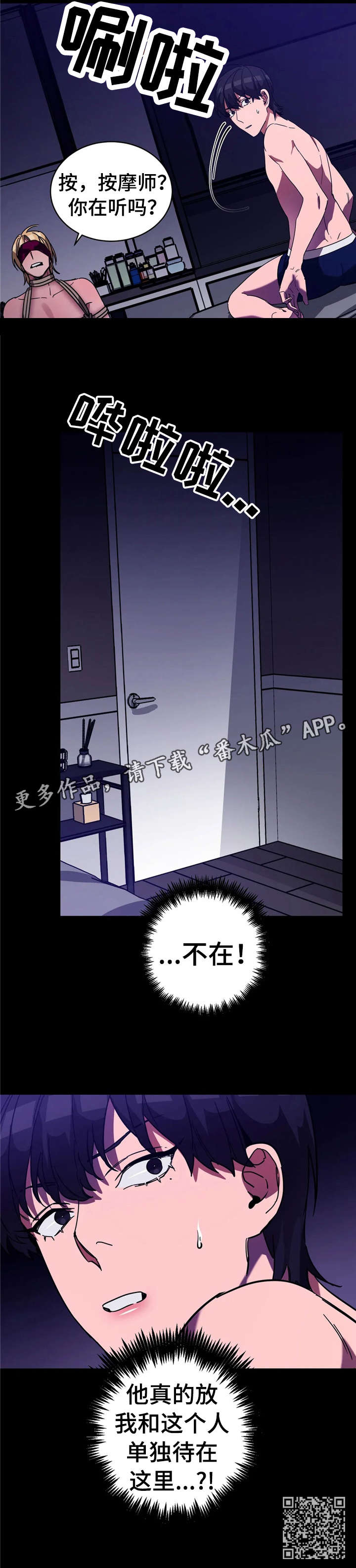 《盲人游戏》漫画最新章节第18章：求救免费下拉式在线观看章节第【1】张图片