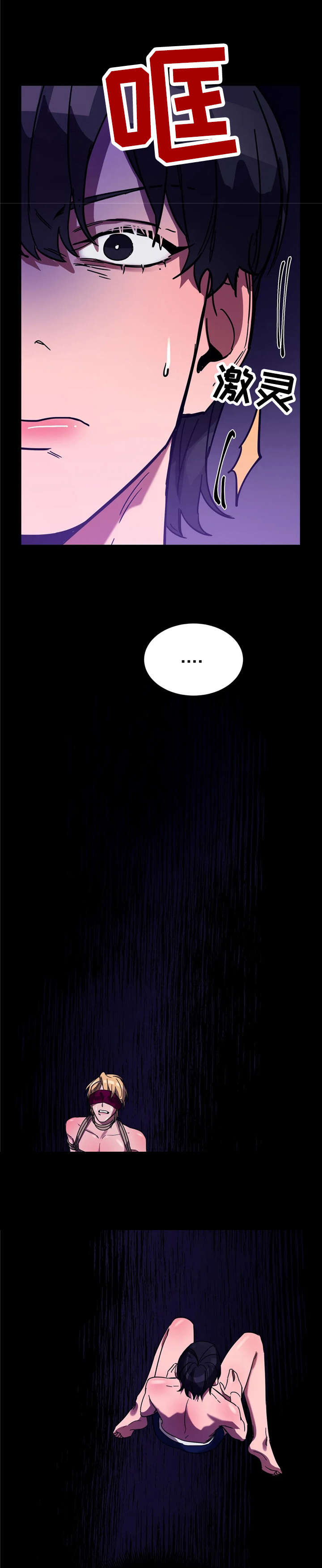 【盲人游戏】漫画-（第18章：求救）章节漫画下拉式图片-6.jpg