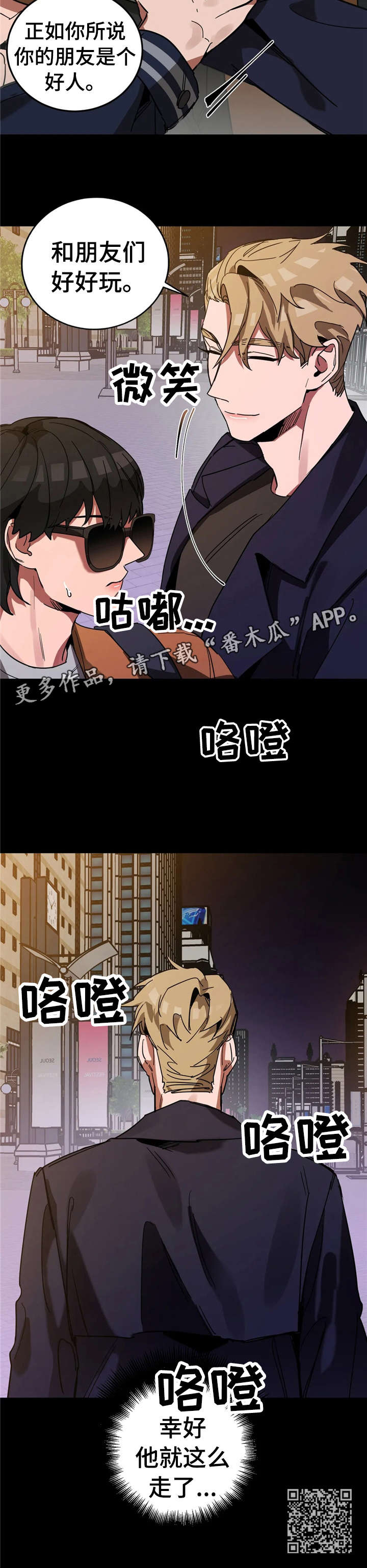 《盲人游戏》漫画最新章节第22章：好好玩免费下拉式在线观看章节第【1】张图片