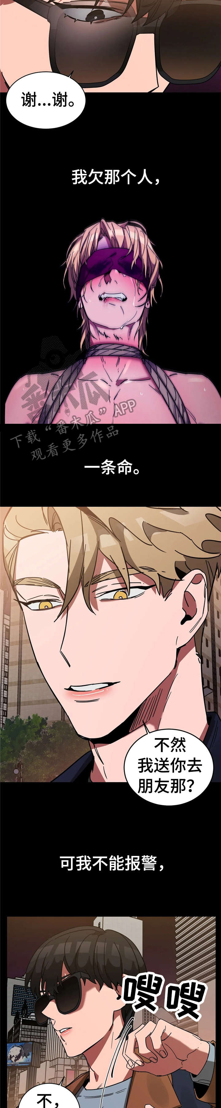 《盲人游戏》漫画最新章节第22章：好好玩免费下拉式在线观看章节第【6】张图片