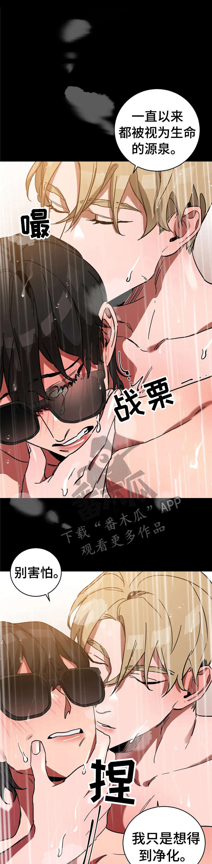 《盲人游戏》漫画最新章节第22章：好好玩免费下拉式在线观看章节第【13】张图片