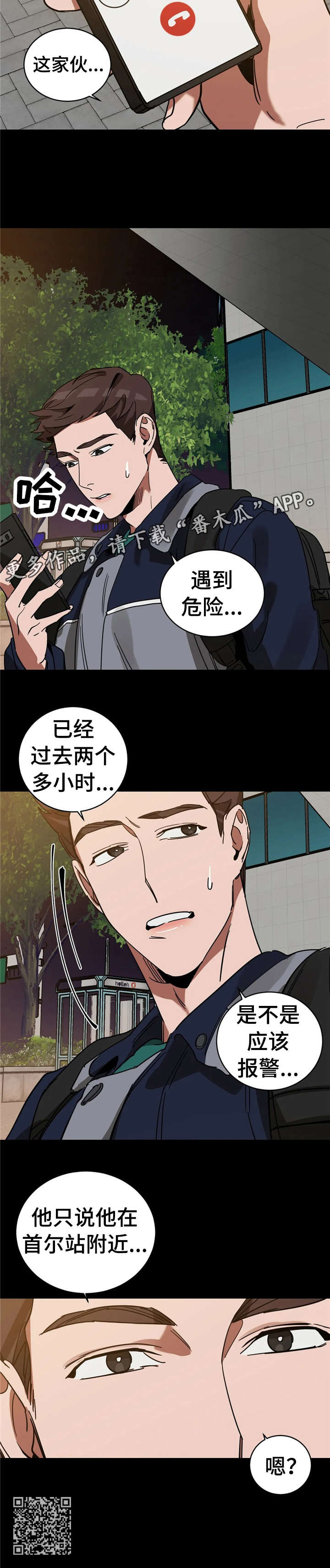 《盲人游戏》漫画最新章节第22章：好好玩免费下拉式在线观看章节第【8】张图片