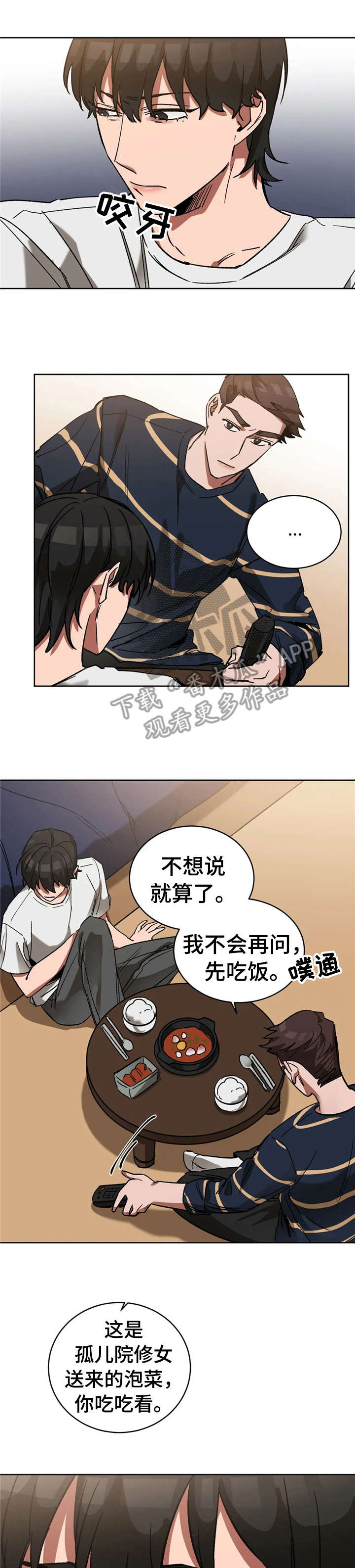 《盲人游戏》漫画最新章节第23章：秘密免费下拉式在线观看章节第【4】张图片