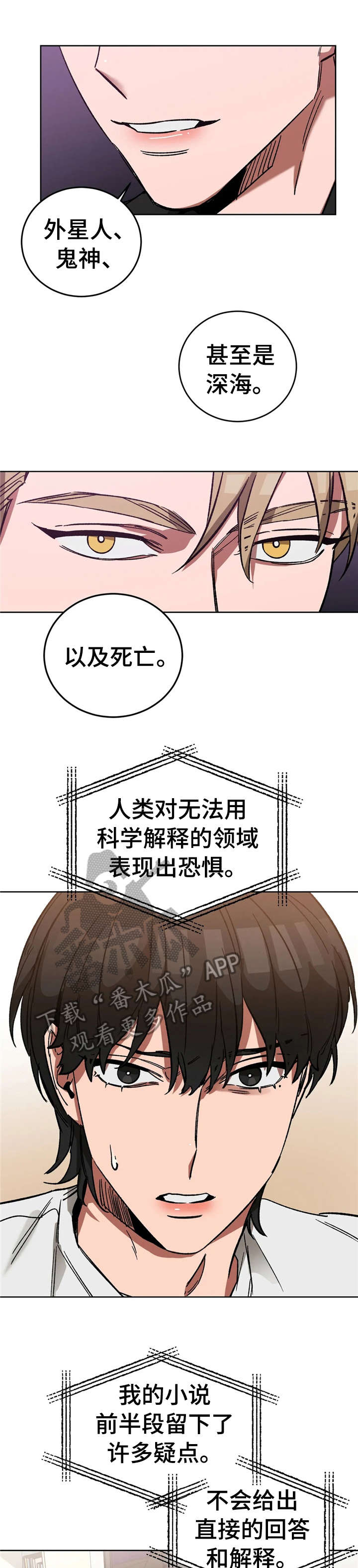 《盲人游戏》漫画最新章节第23章：秘密免费下拉式在线观看章节第【8】张图片