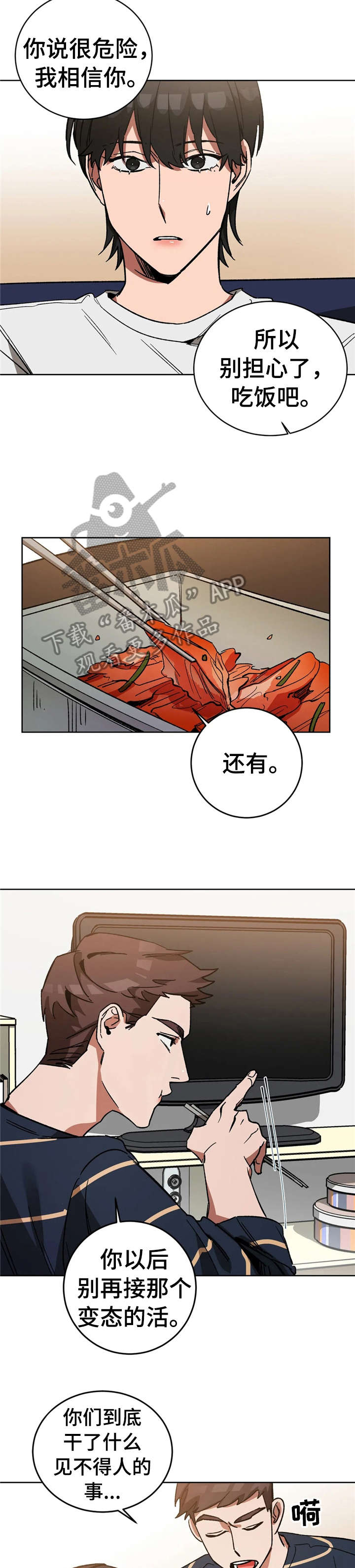 《盲人游戏》漫画最新章节第23章：秘密免费下拉式在线观看章节第【2】张图片