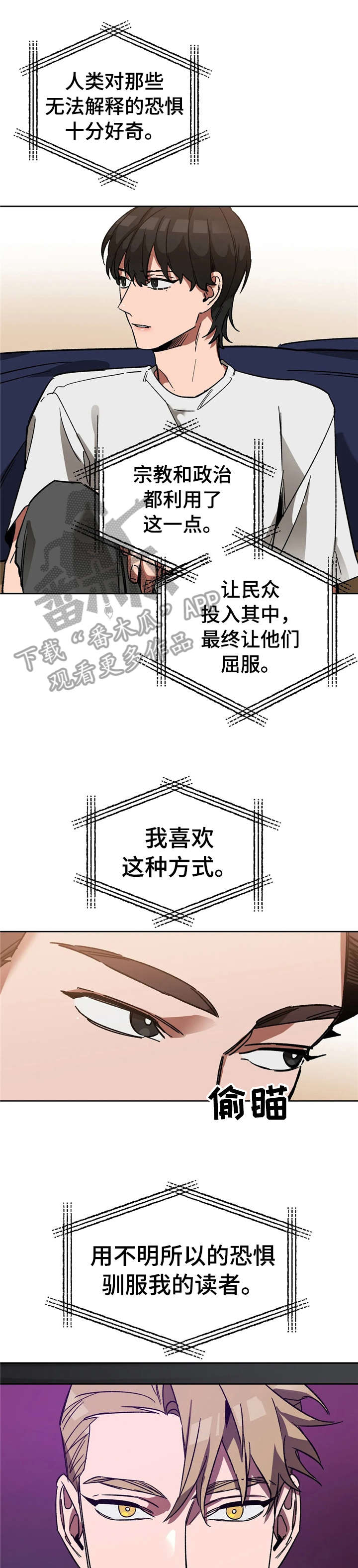 《盲人游戏》漫画最新章节第23章：秘密免费下拉式在线观看章节第【6】张图片