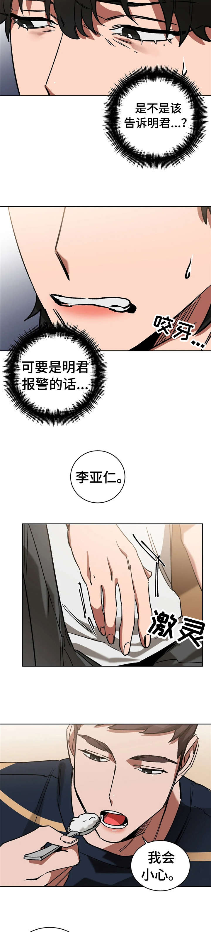 《盲人游戏》漫画最新章节第23章：秘密免费下拉式在线观看章节第【3】张图片