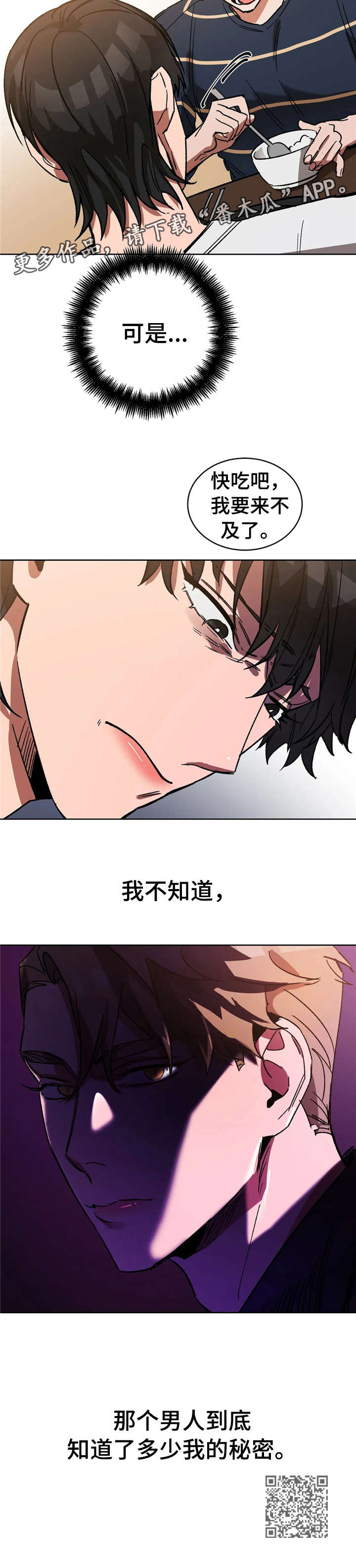 《盲人游戏》漫画最新章节第23章：秘密免费下拉式在线观看章节第【1】张图片