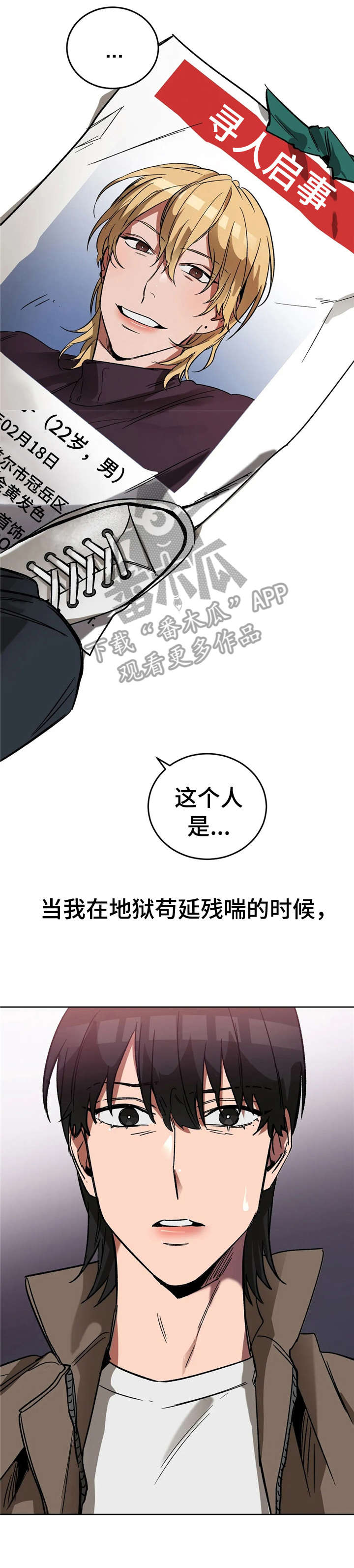 《盲人游戏》漫画最新章节第26章：地狱免费下拉式在线观看章节第【4】张图片