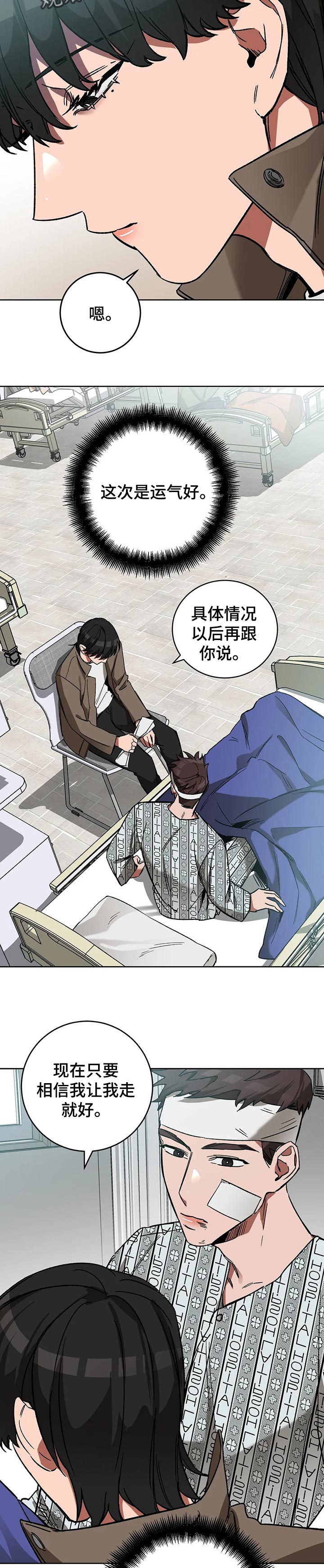 《盲人游戏》漫画最新章节第27章：运气好免费下拉式在线观看章节第【3】张图片